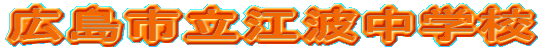 �L���s���]�g���w�Z